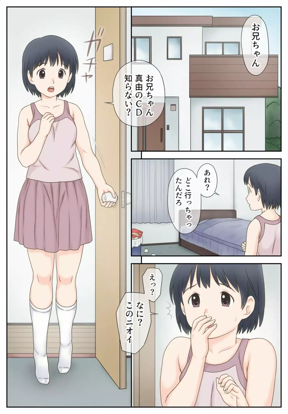 真由と お兄ちゃんの精液 Page.2