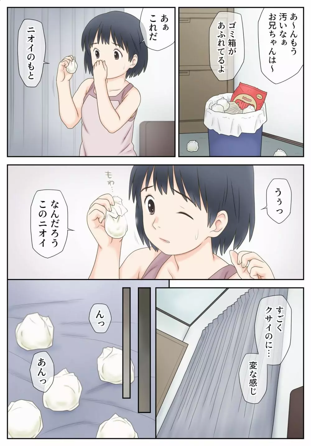 真由と お兄ちゃんの精液 Page.3