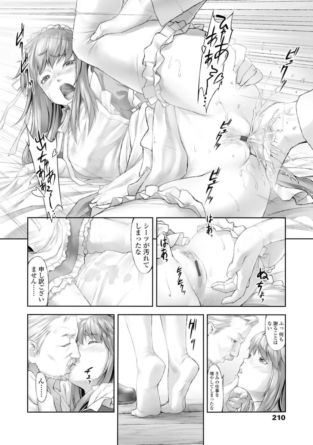 Labyrinth Page.210