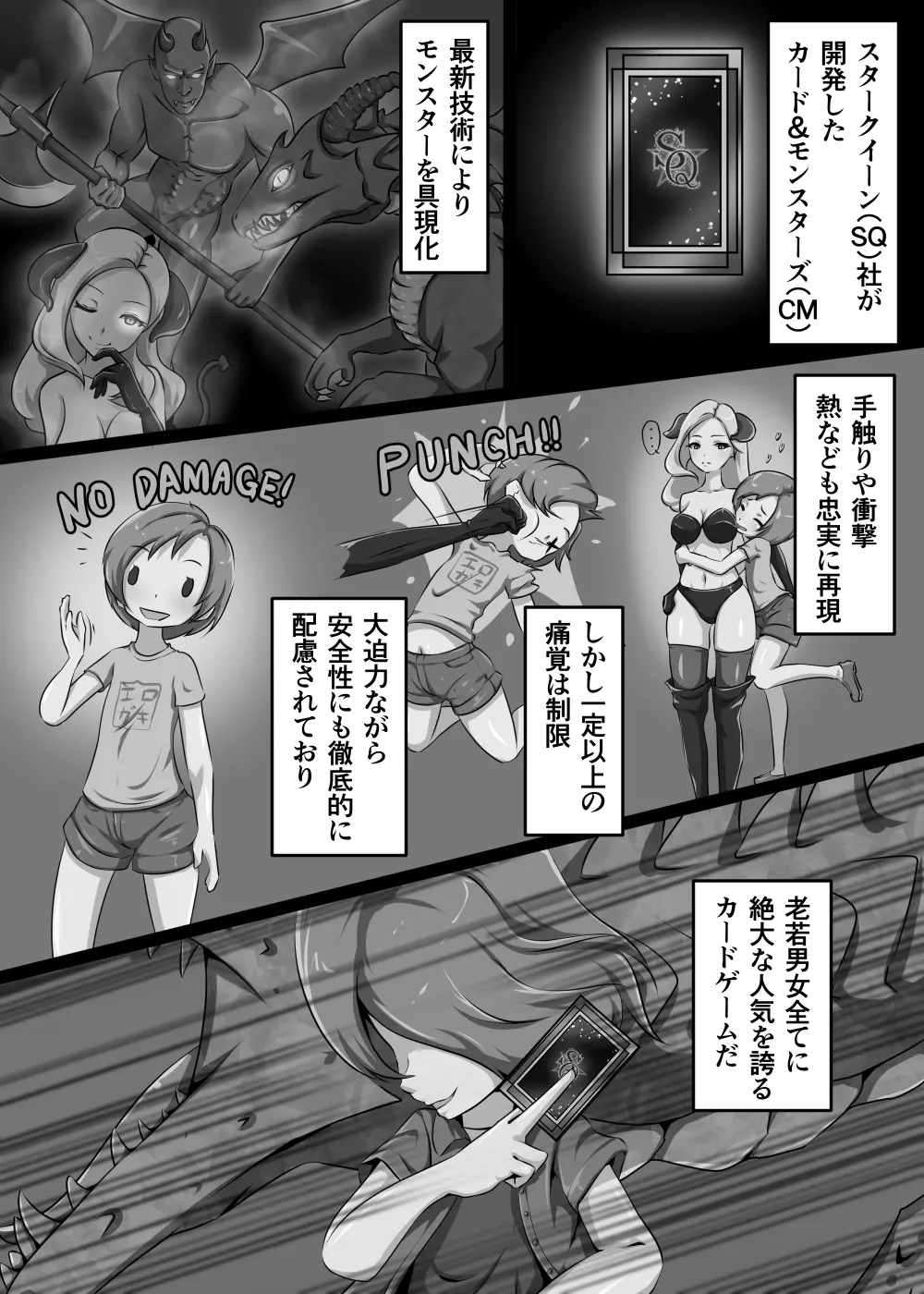 カードバトルでモンスター娘に犯される合同誌2 淫らなる誘い編 Page.106