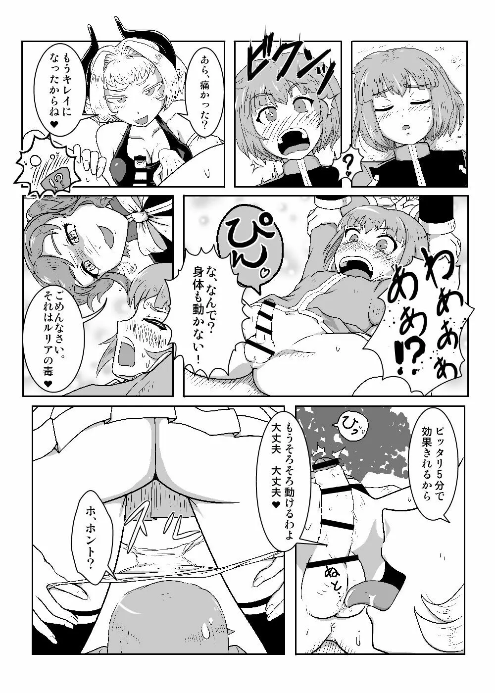 カードバトルでモンスター娘に犯される合同誌2 淫らなる誘い編 Page.131