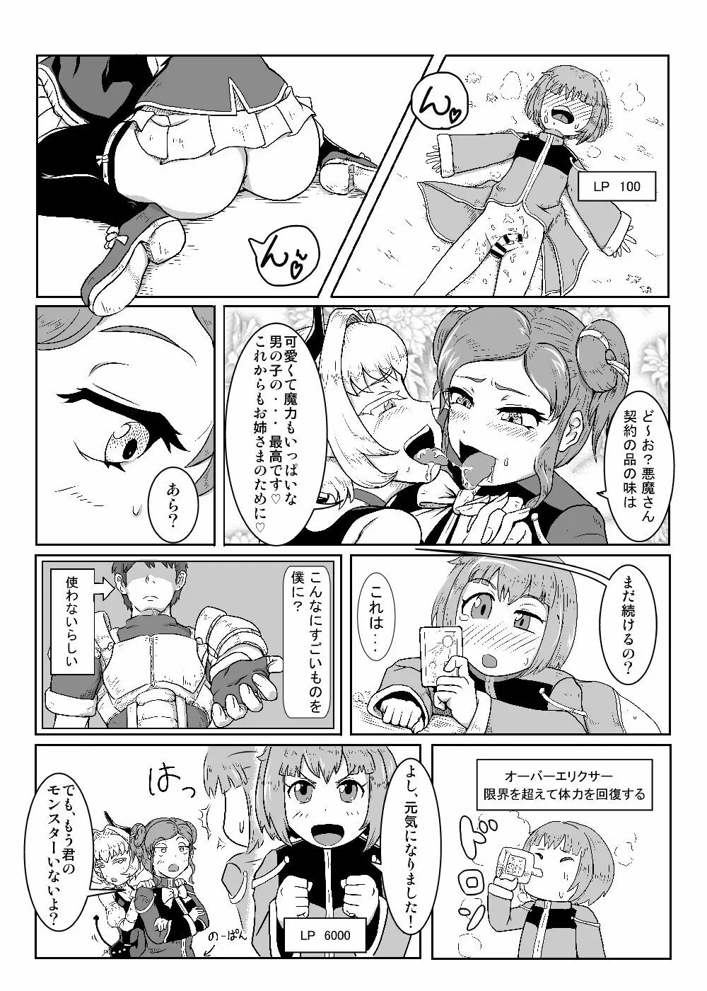 カードバトルでモンスター娘に犯される合同誌2 淫らなる誘い編 Page.134