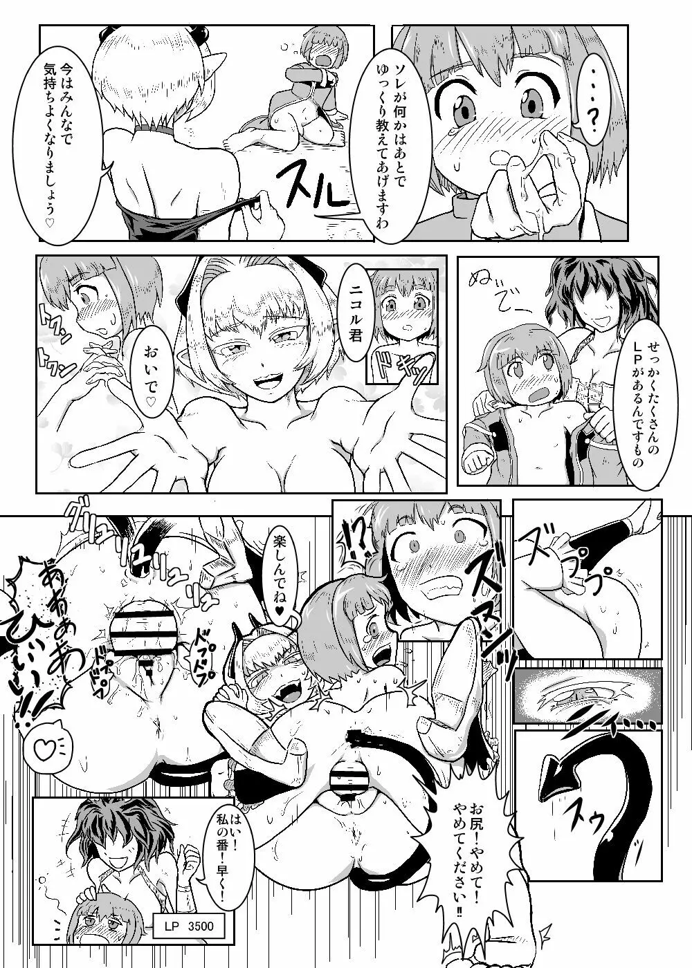 カードバトルでモンスター娘に犯される合同誌2 淫らなる誘い編 Page.139