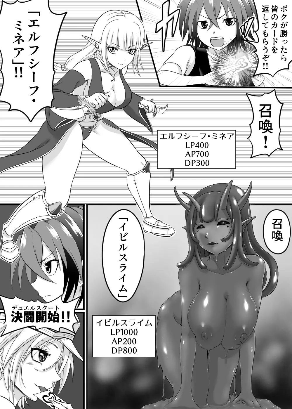 カードバトルでモンスター娘に犯される合同誌2 淫らなる誘い編 Page.268