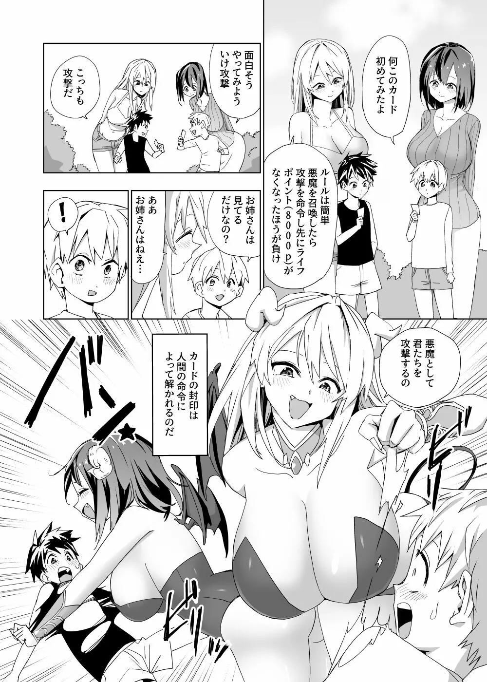 カードバトルでモンスター娘に犯される合同誌2 淫らなる誘い編 Page.96