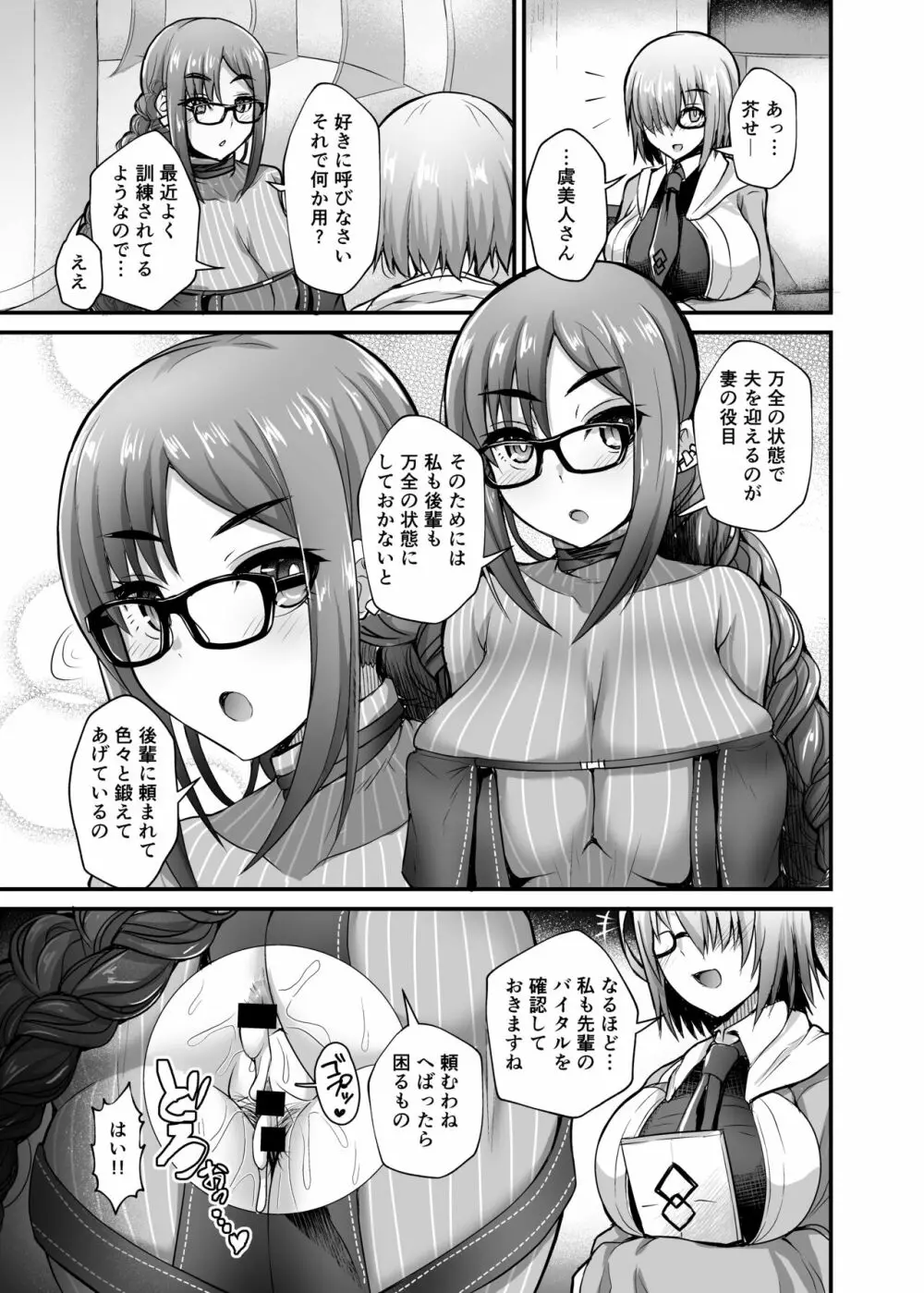 虞美人先輩を常識改変で好き放題 Page.21