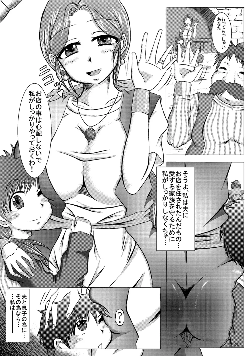 (コミトレ14) [ぱいんとさいず (やくしょ)] トルネコ夫人ネネ(35)旦那は知らない夜のハッスル営業 (ドラゴンクエスト IV) Page.3