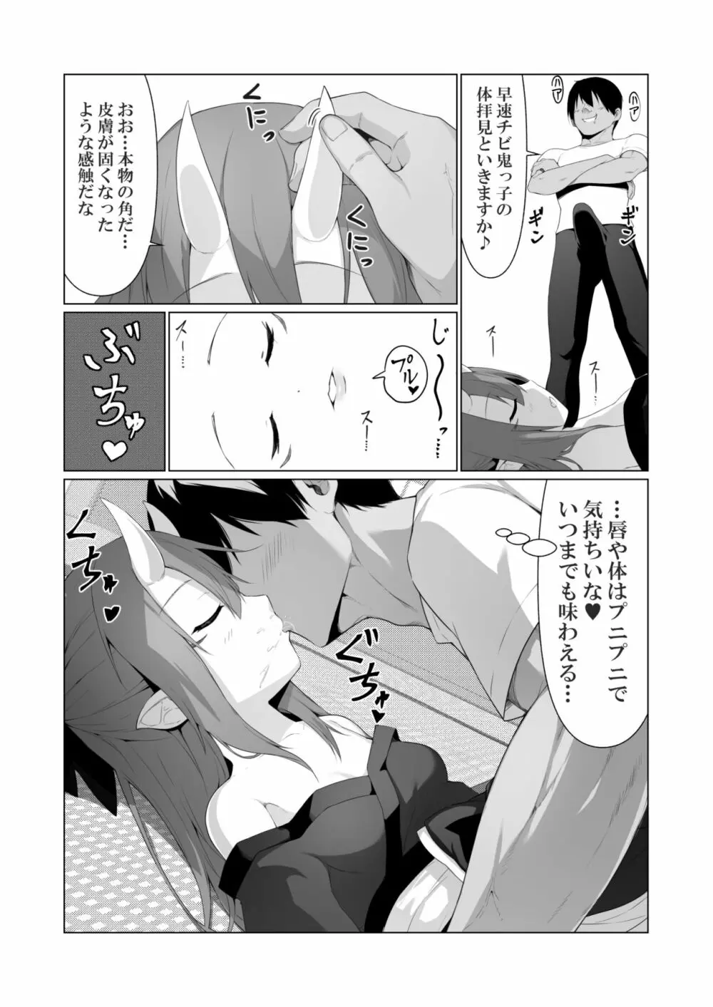 人に見えない妖怪ならナニしても合法!? 4 Page.11