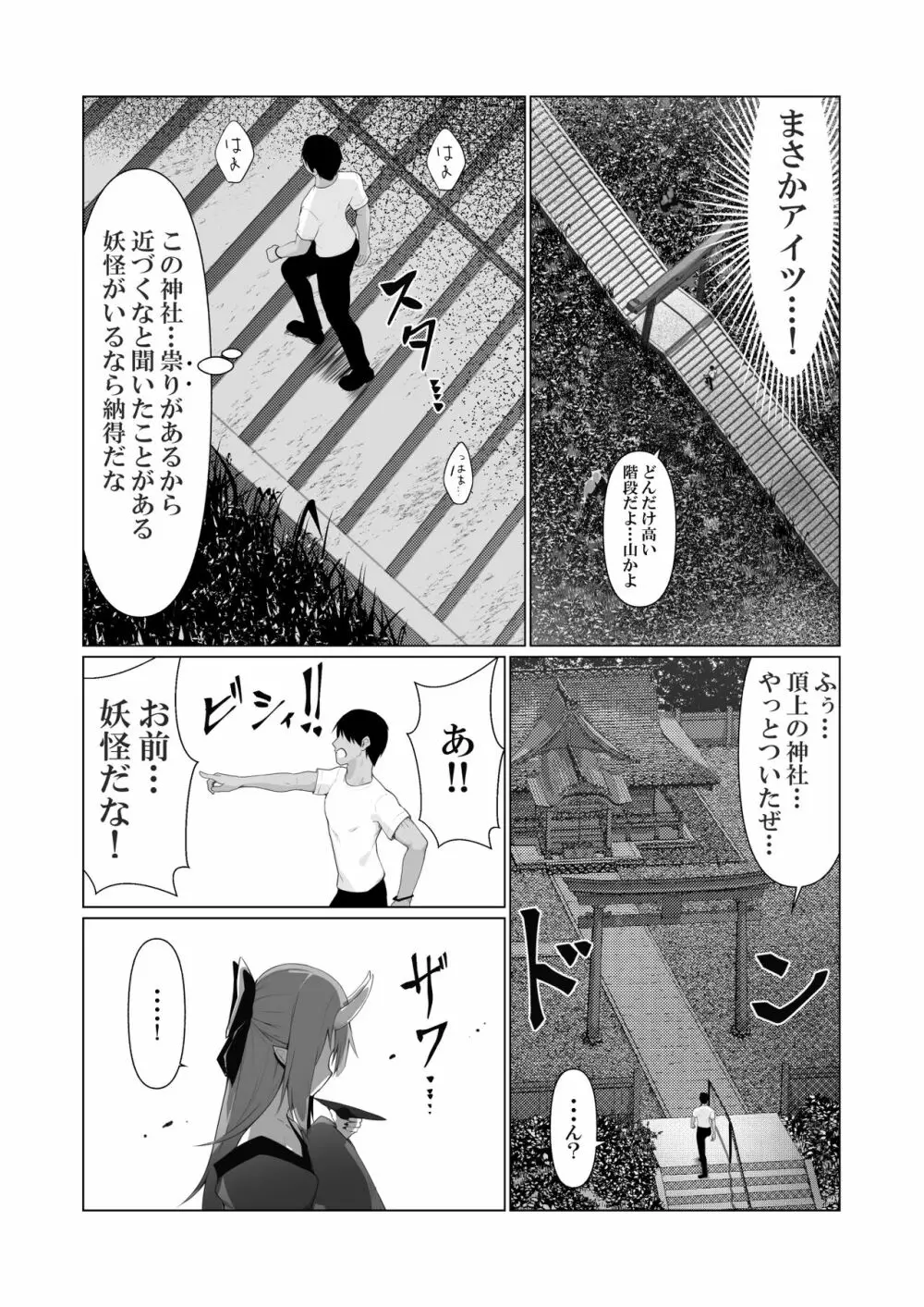 人に見えない妖怪ならナニしても合法!? 4 Page.6