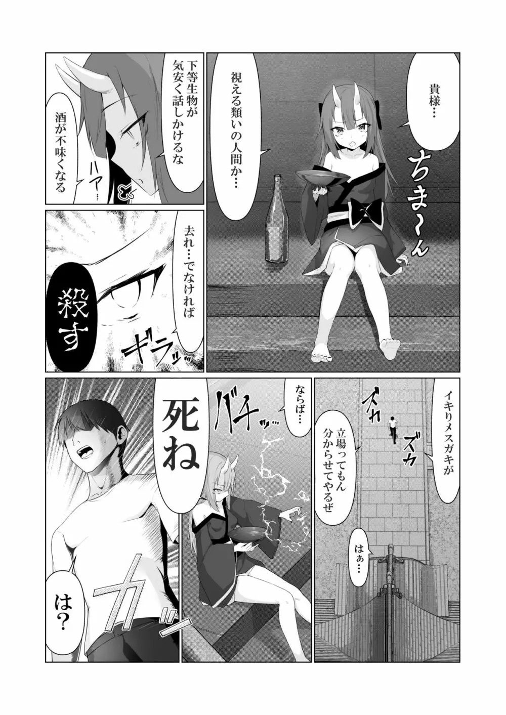 人に見えない妖怪ならナニしても合法!? 4 Page.7