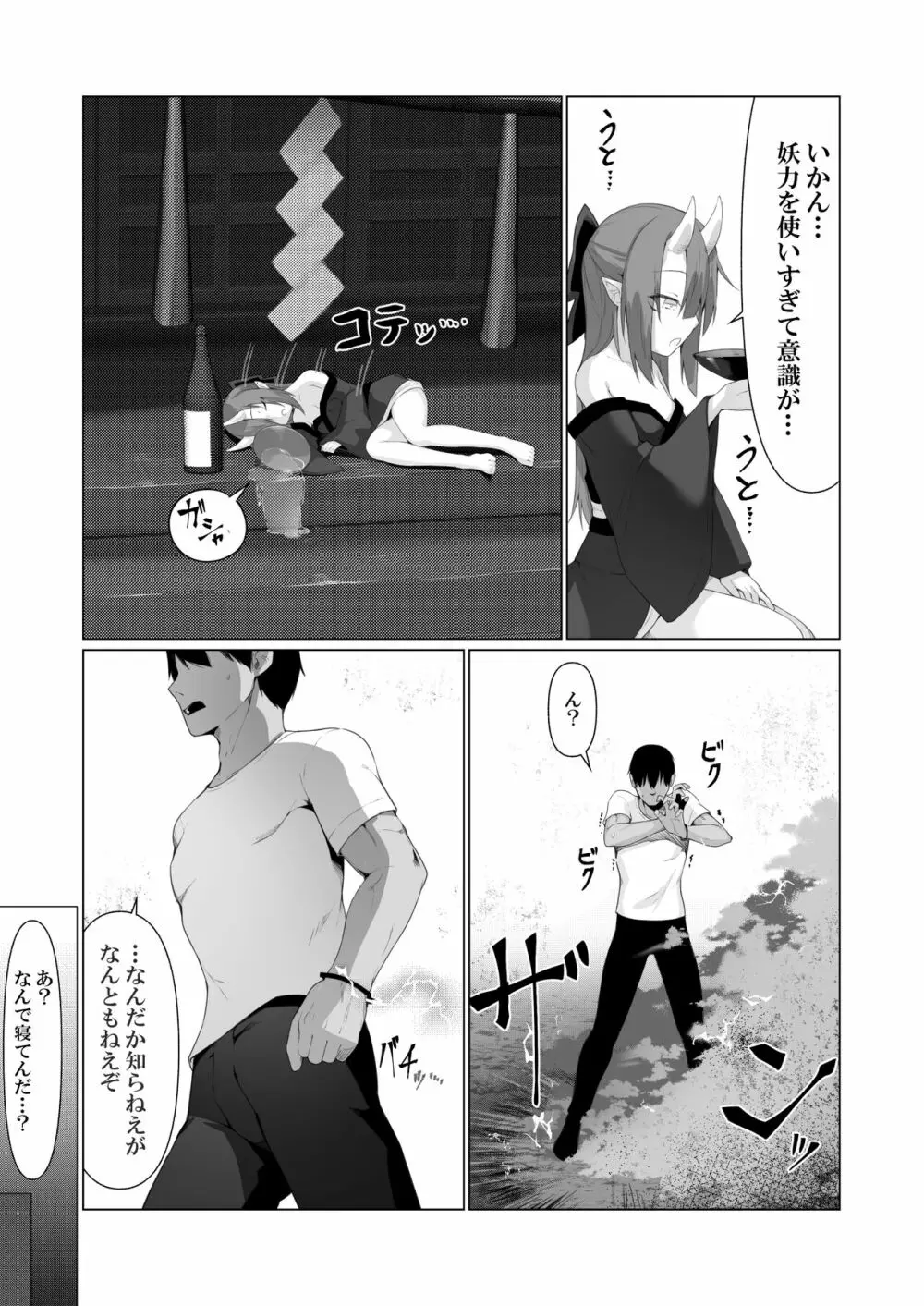 人に見えない妖怪ならナニしても合法!? 4 Page.9