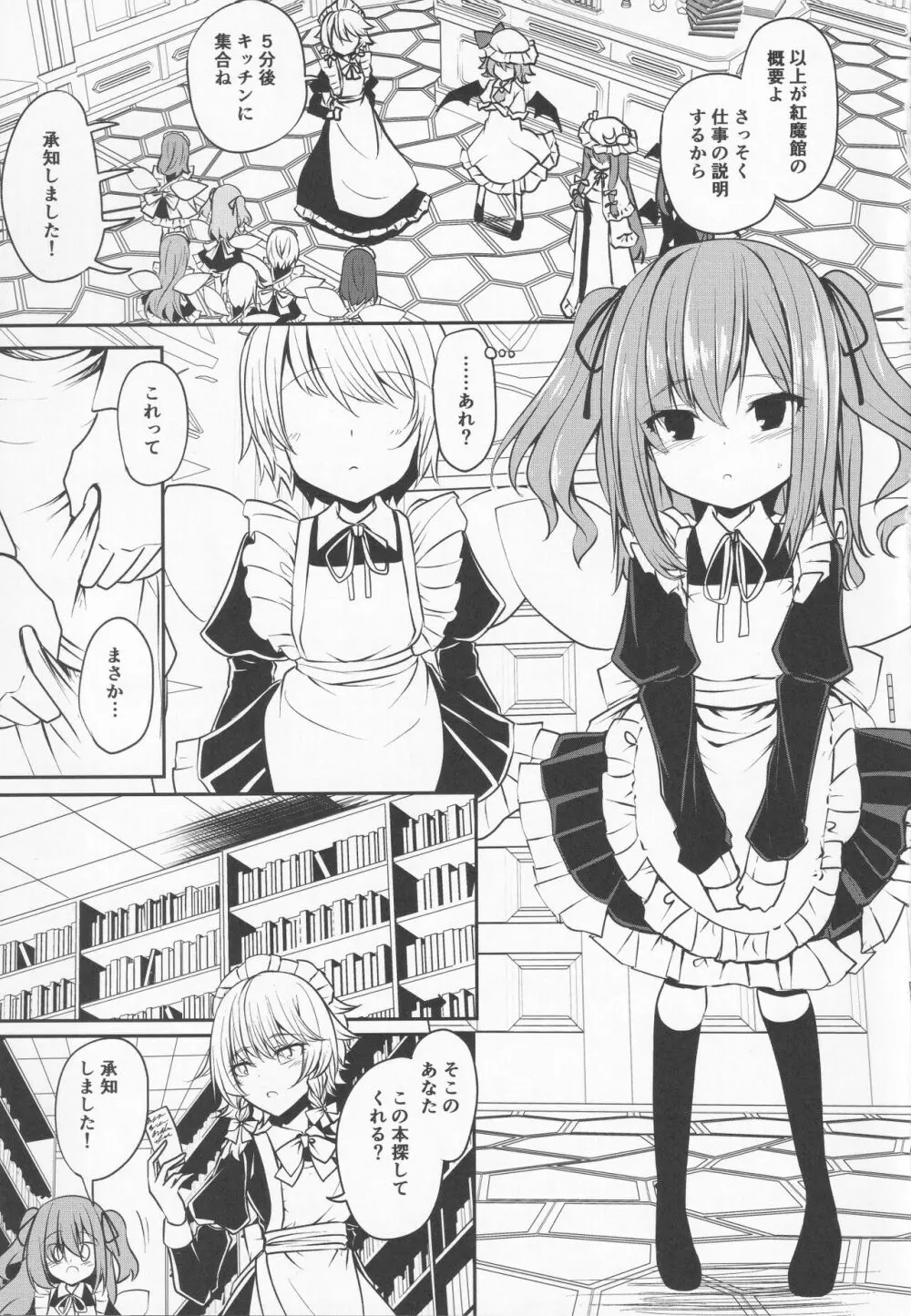 パチュリー様のつまみ食い Page.4