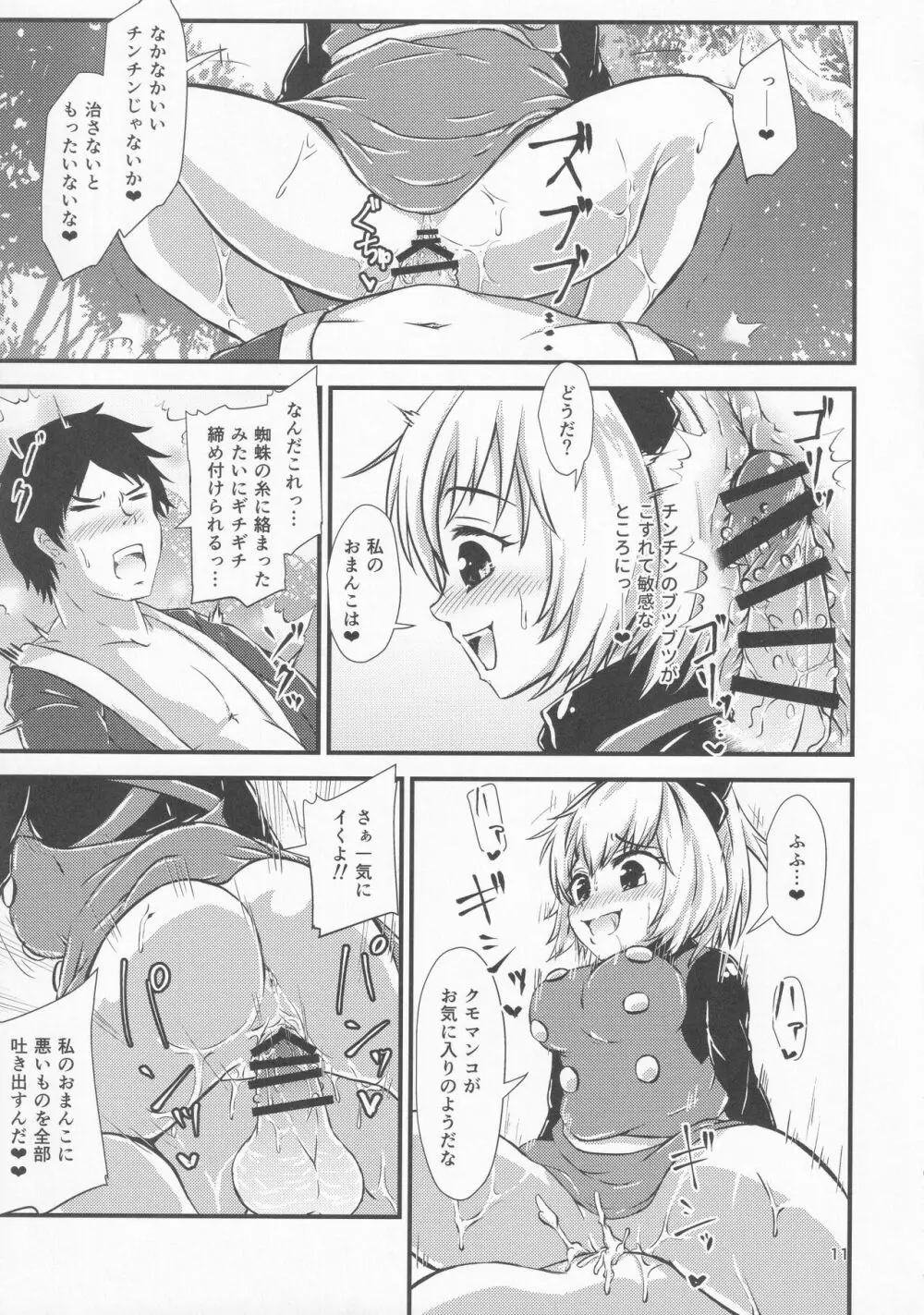 幻想郷エロ能力化異変 VI 東方痴隷殿 Page.10