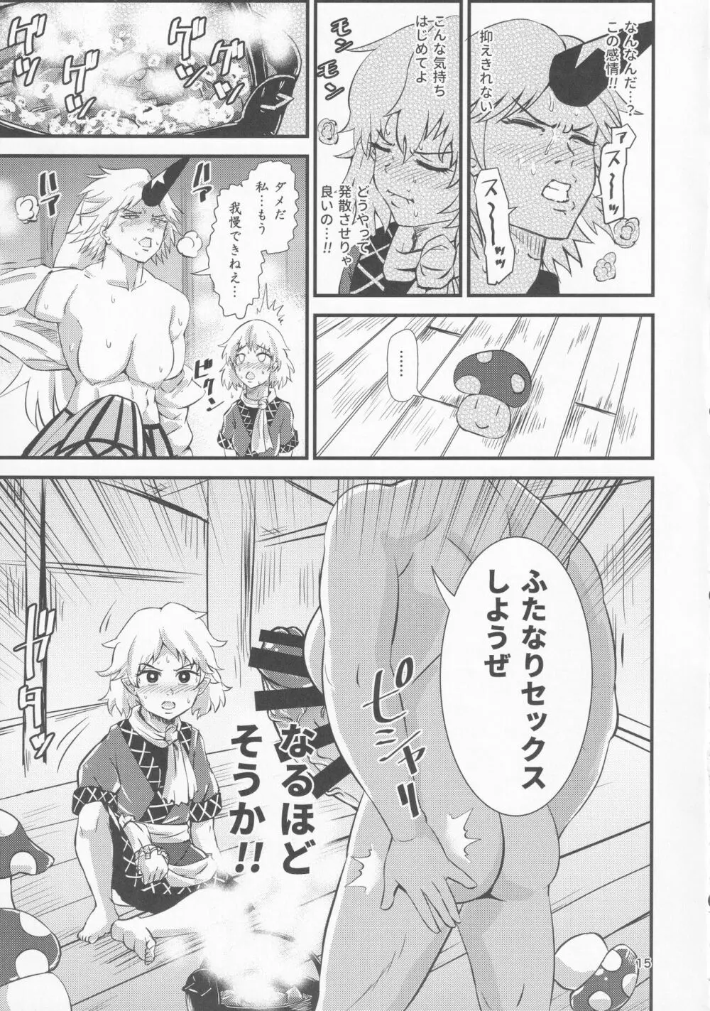 幻想郷エロ能力化異変 VI 東方痴隷殿 Page.14