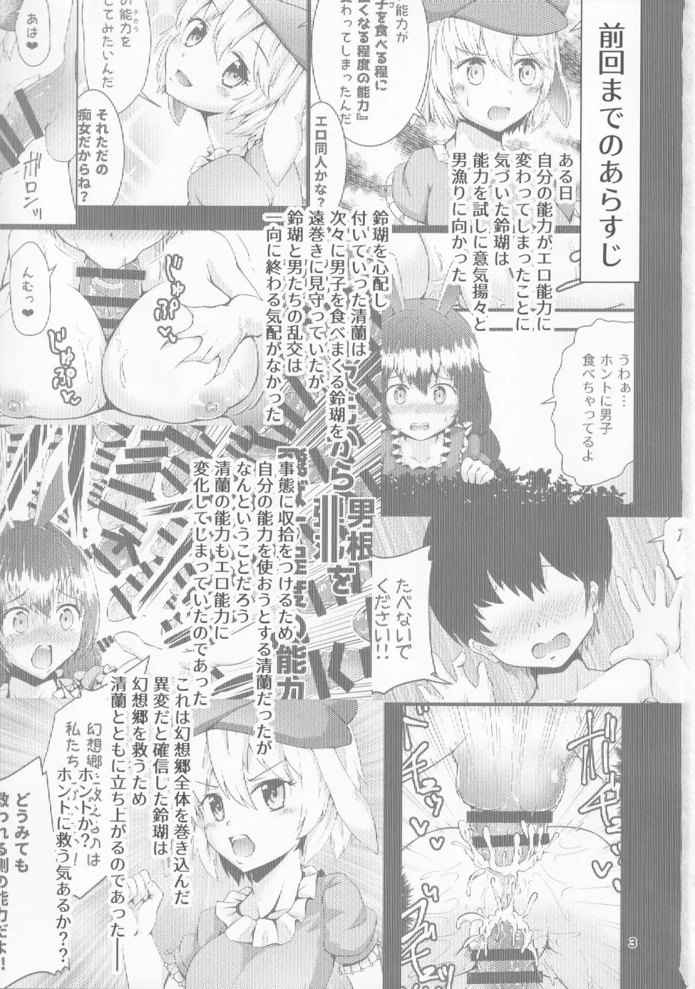 幻想郷エロ能力化異変 VI 東方痴隷殿 Page.2