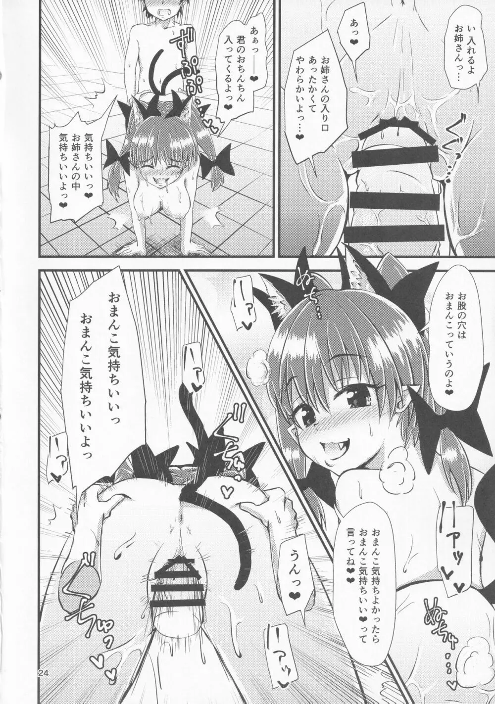 幻想郷エロ能力化異変 VI 東方痴隷殿 Page.23