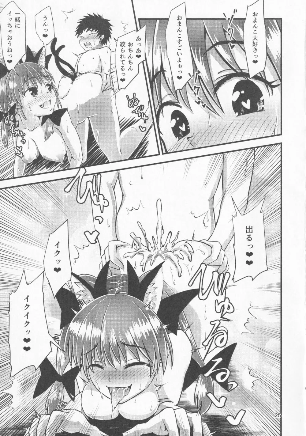 幻想郷エロ能力化異変 VI 東方痴隷殿 Page.24