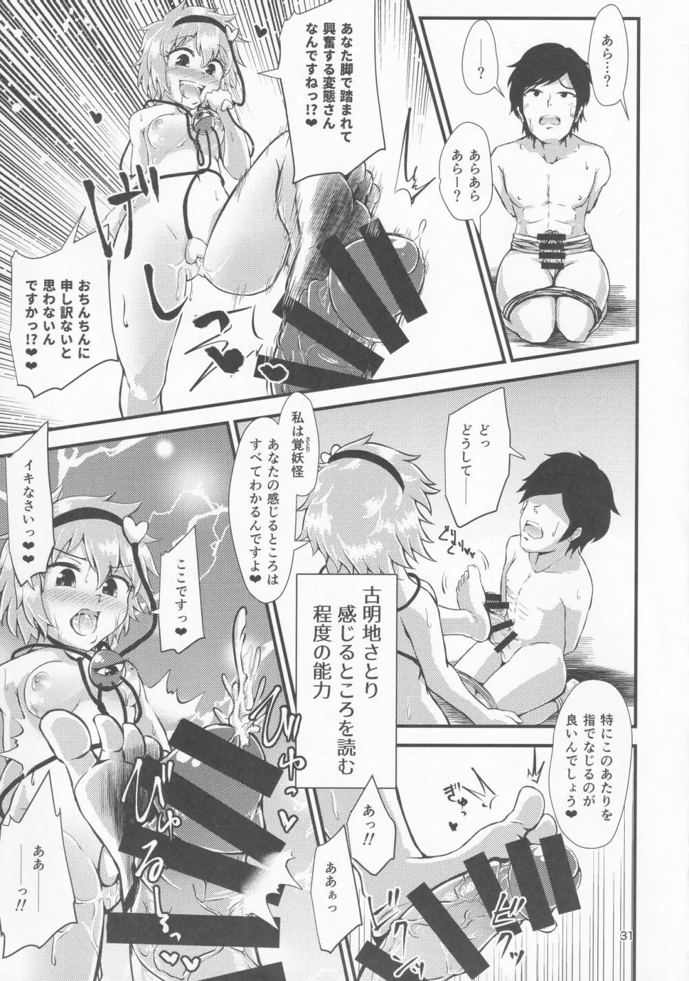 幻想郷エロ能力化異変 VI 東方痴隷殿 Page.30