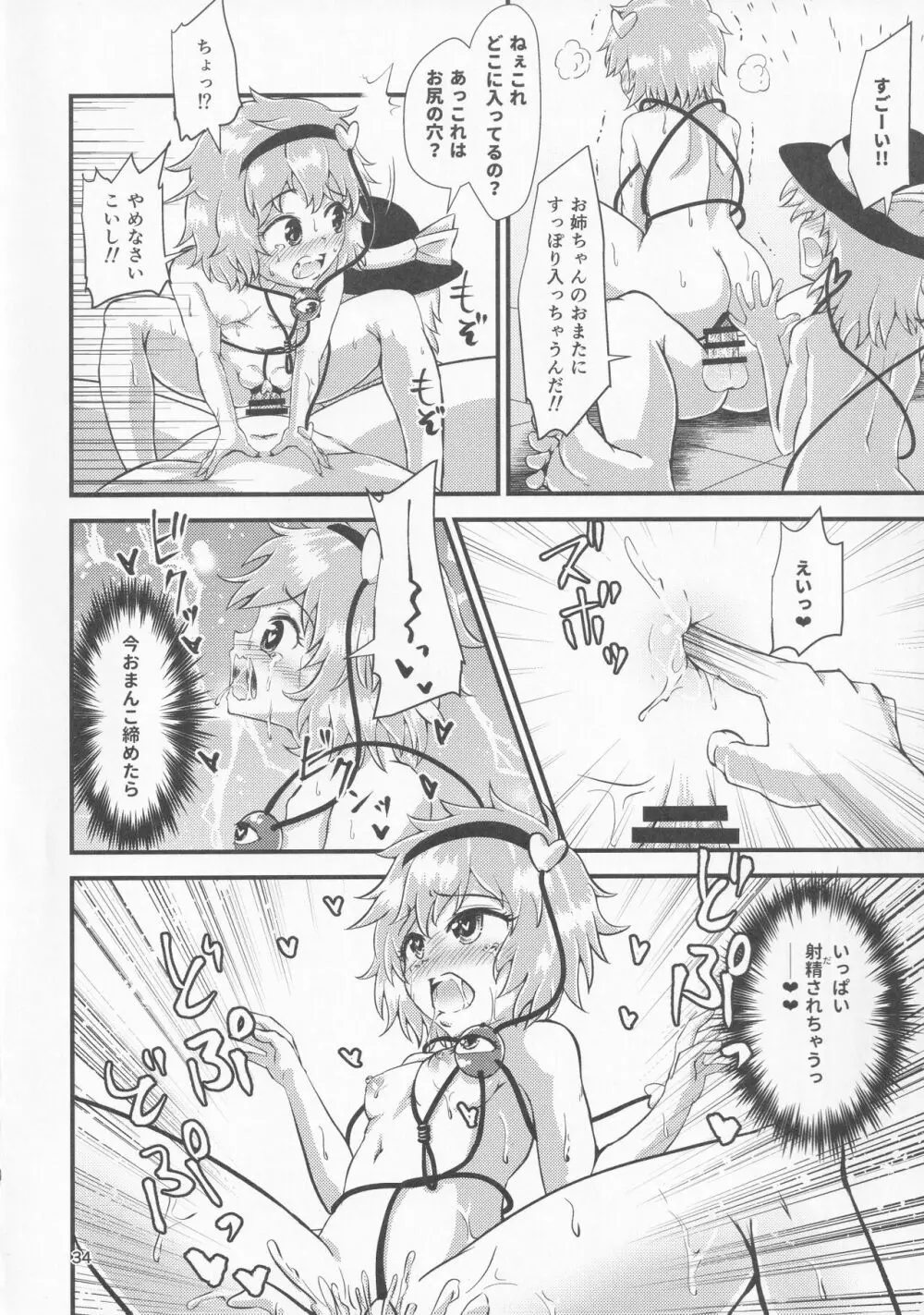 幻想郷エロ能力化異変 VI 東方痴隷殿 Page.33