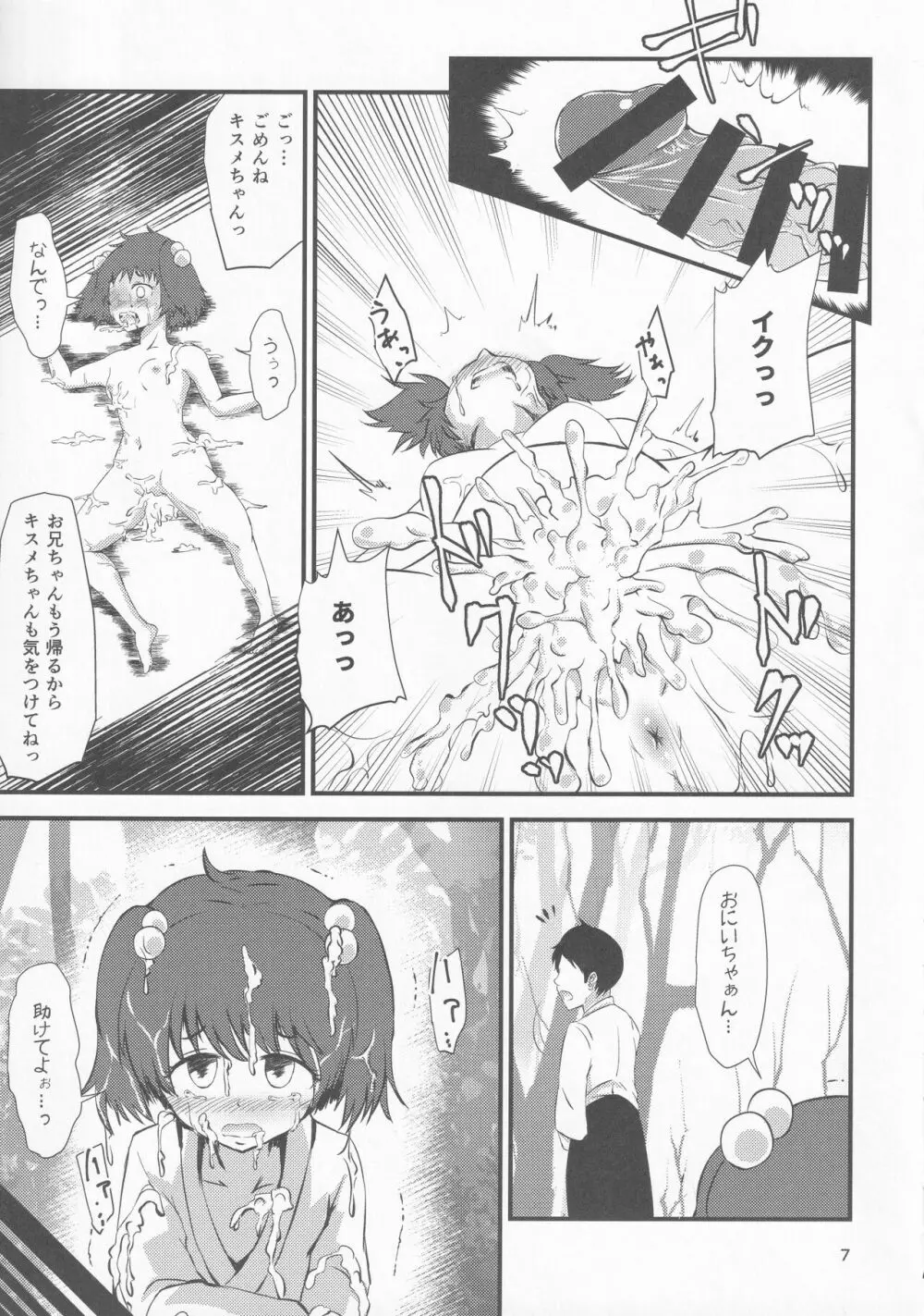 幻想郷エロ能力化異変 VI 東方痴隷殿 Page.6