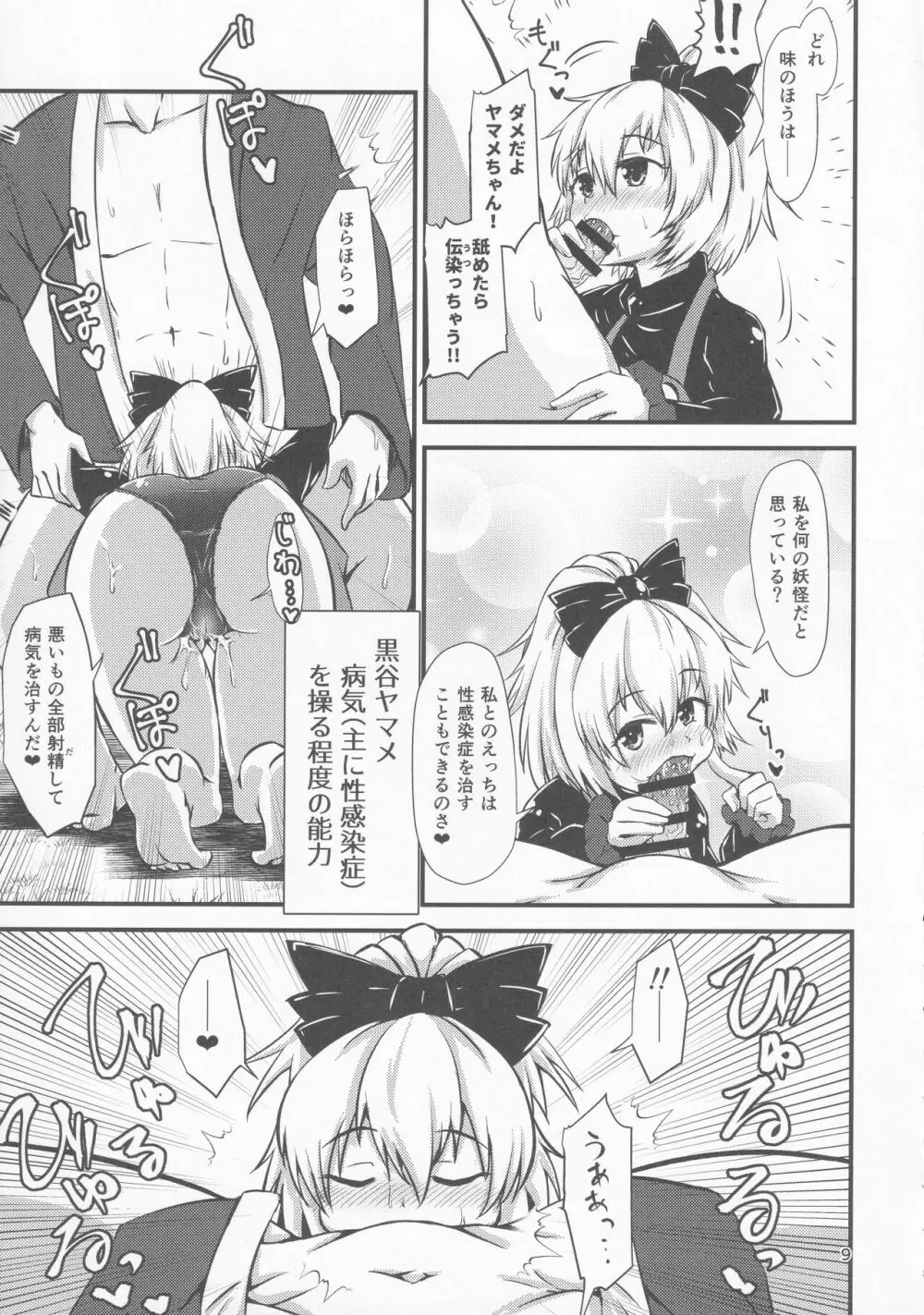 幻想郷エロ能力化異変 VI 東方痴隷殿 Page.8