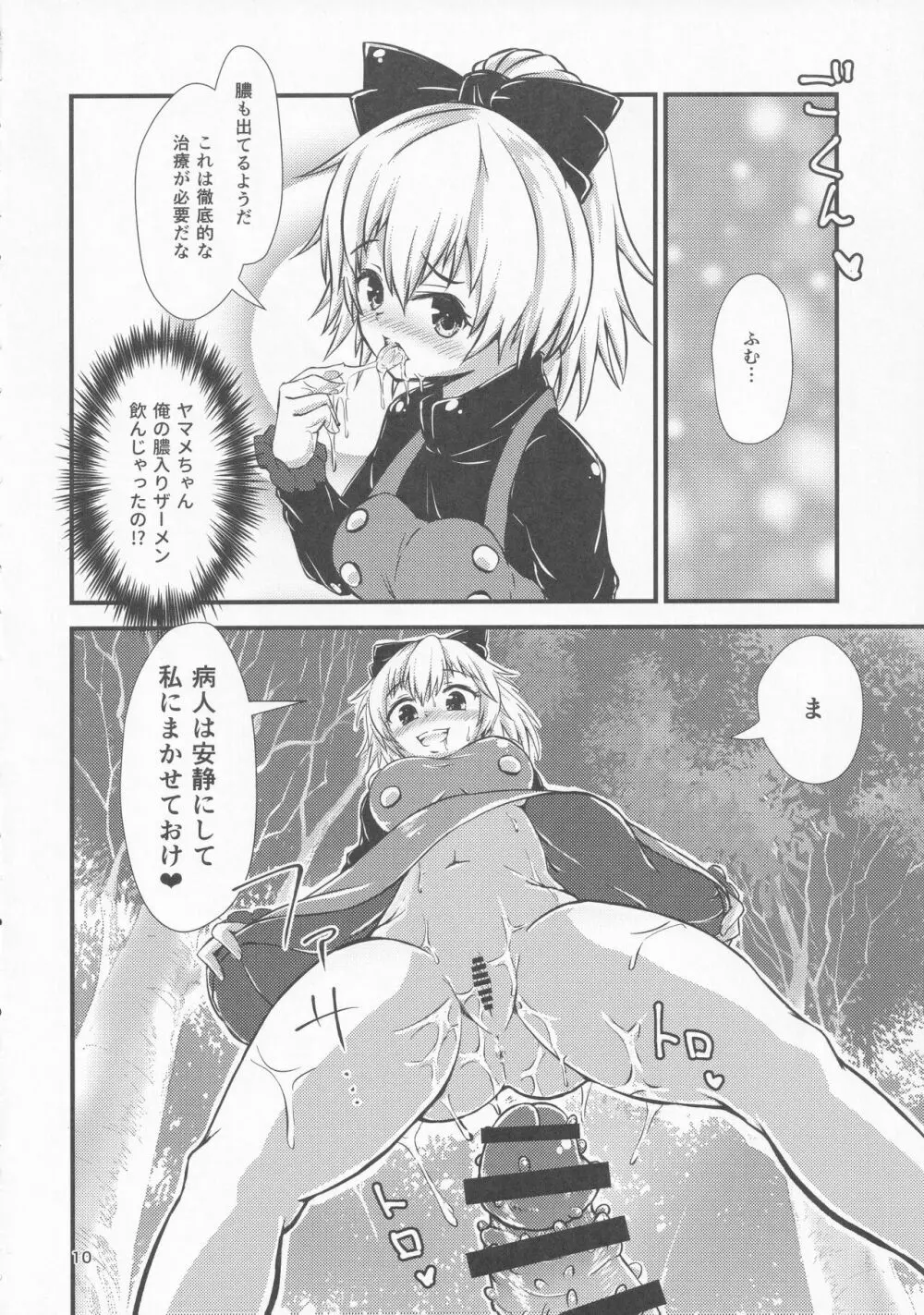 幻想郷エロ能力化異変 VI 東方痴隷殿 Page.9