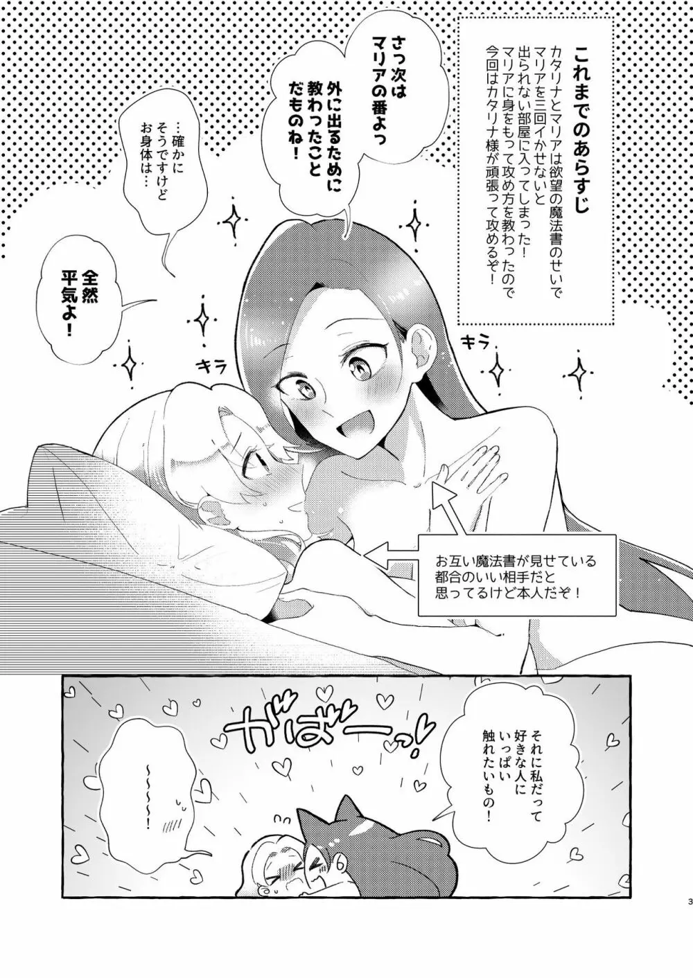 乙女ゲームのヒロインを三回イかせないと破滅する部屋に入ってしまった... Page.2