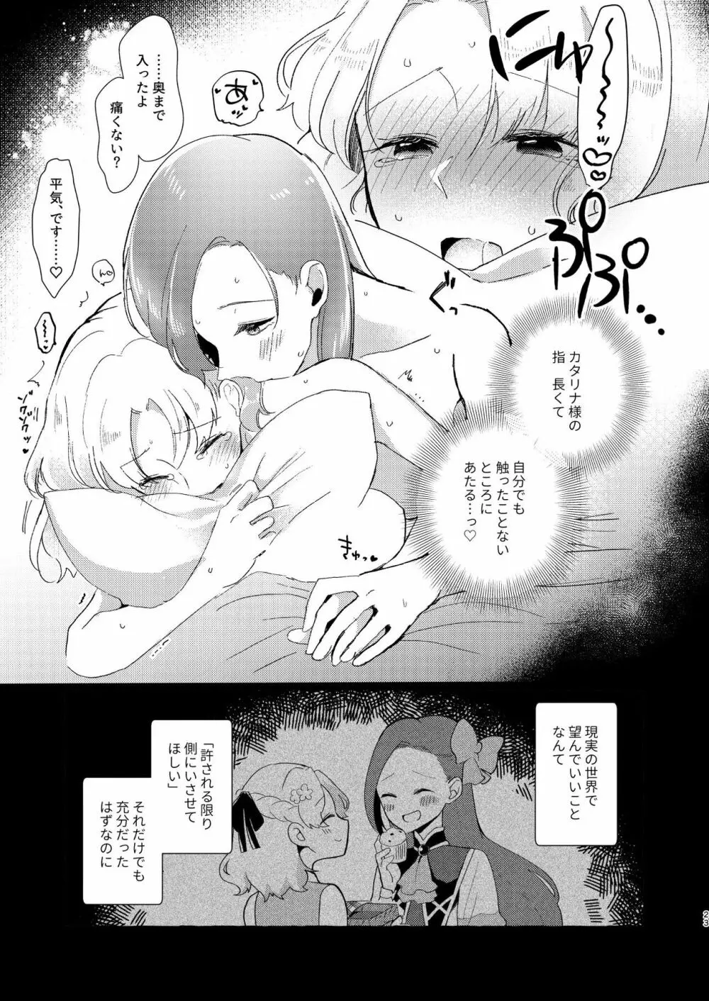 乙女ゲームのヒロインを三回イかせないと破滅する部屋に入ってしまった... Page.22