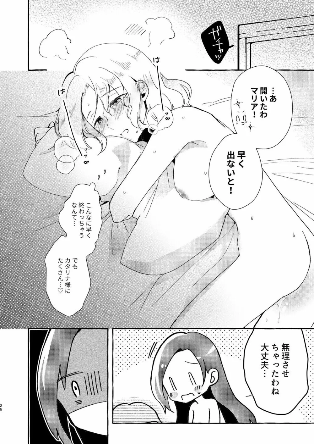 乙女ゲームのヒロインを三回イかせないと破滅する部屋に入ってしまった... Page.25