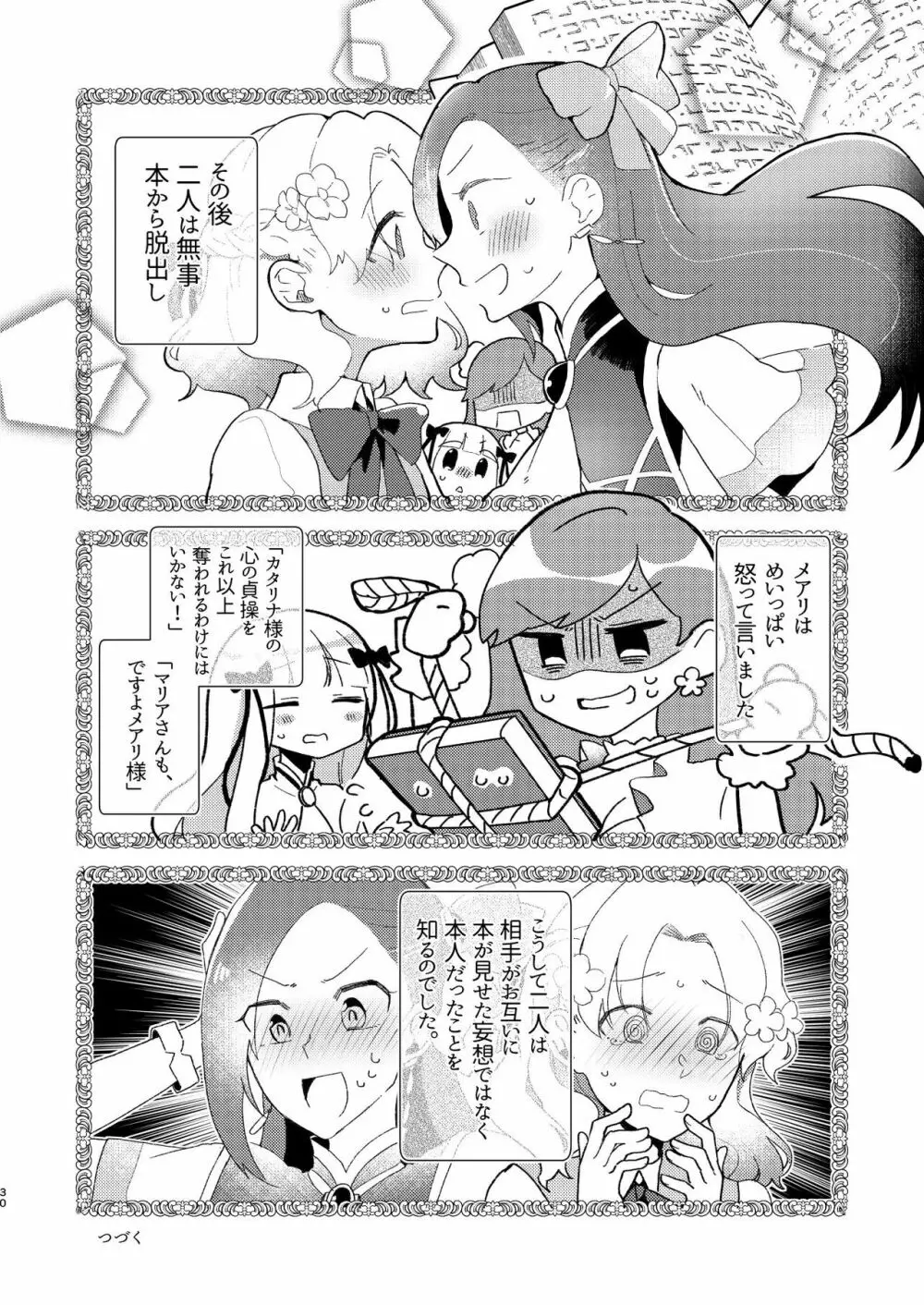 乙女ゲームのヒロインを三回イかせないと破滅する部屋に入ってしまった... Page.29