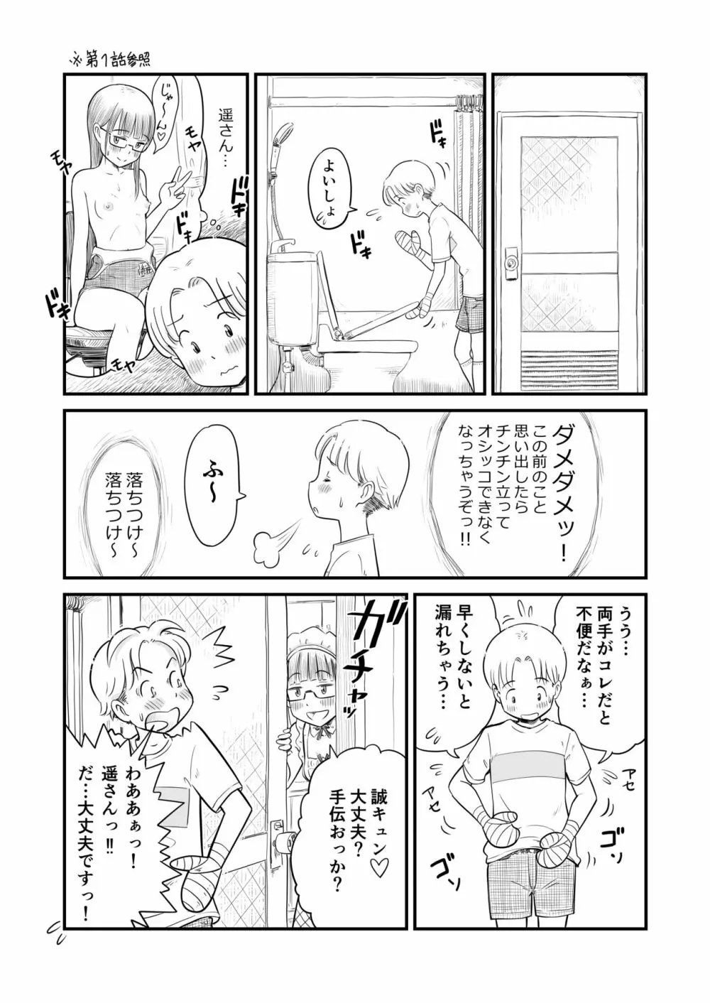 『姉ちゃんは、おねショタ同人作家』 Page.36