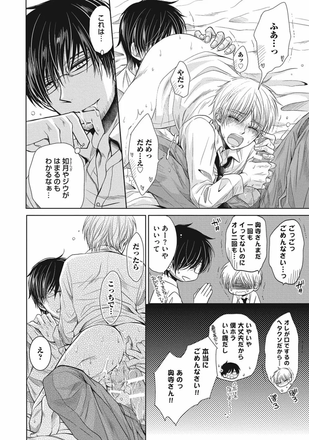 シェアハウス性活で幸せになる100の方法【R18版】 Page.124