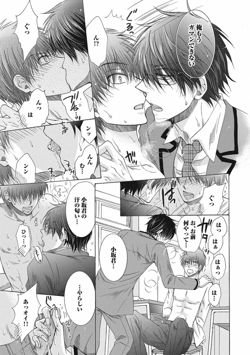 シェアハウス性活で幸せになる100の方法【R18版】 Page.187