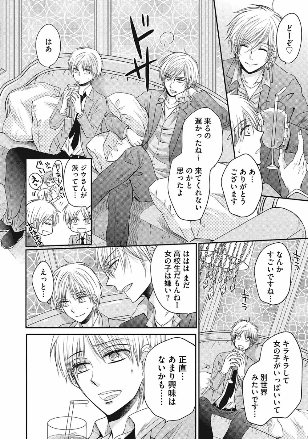 シェアハウス性活で幸せになる100の方法【R18版】 Page.82