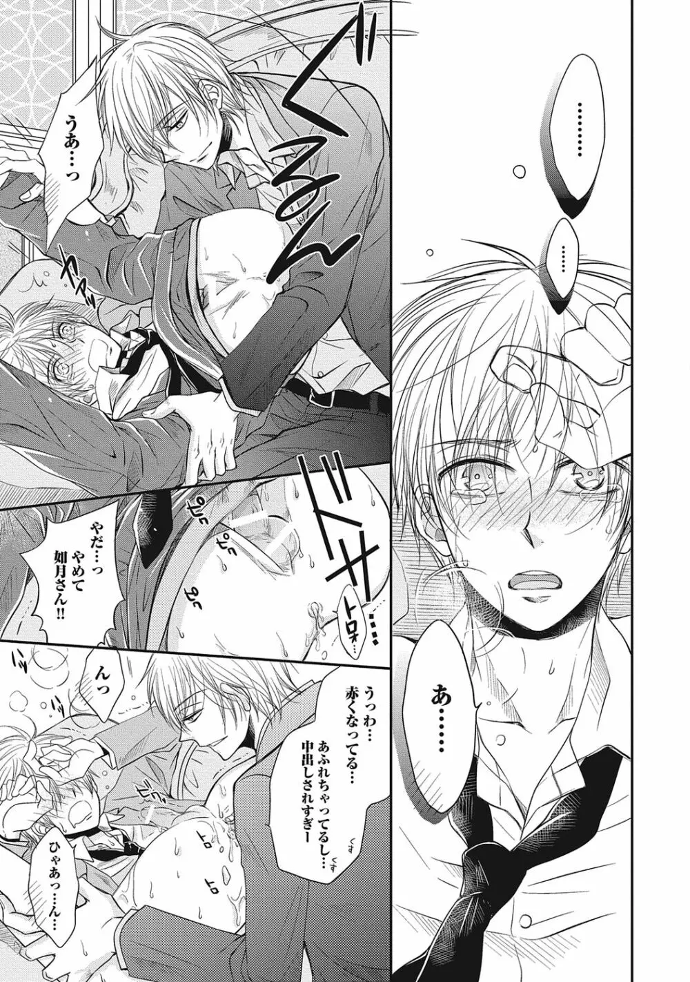 シェアハウス性活で幸せになる100の方法【R18版】 Page.87