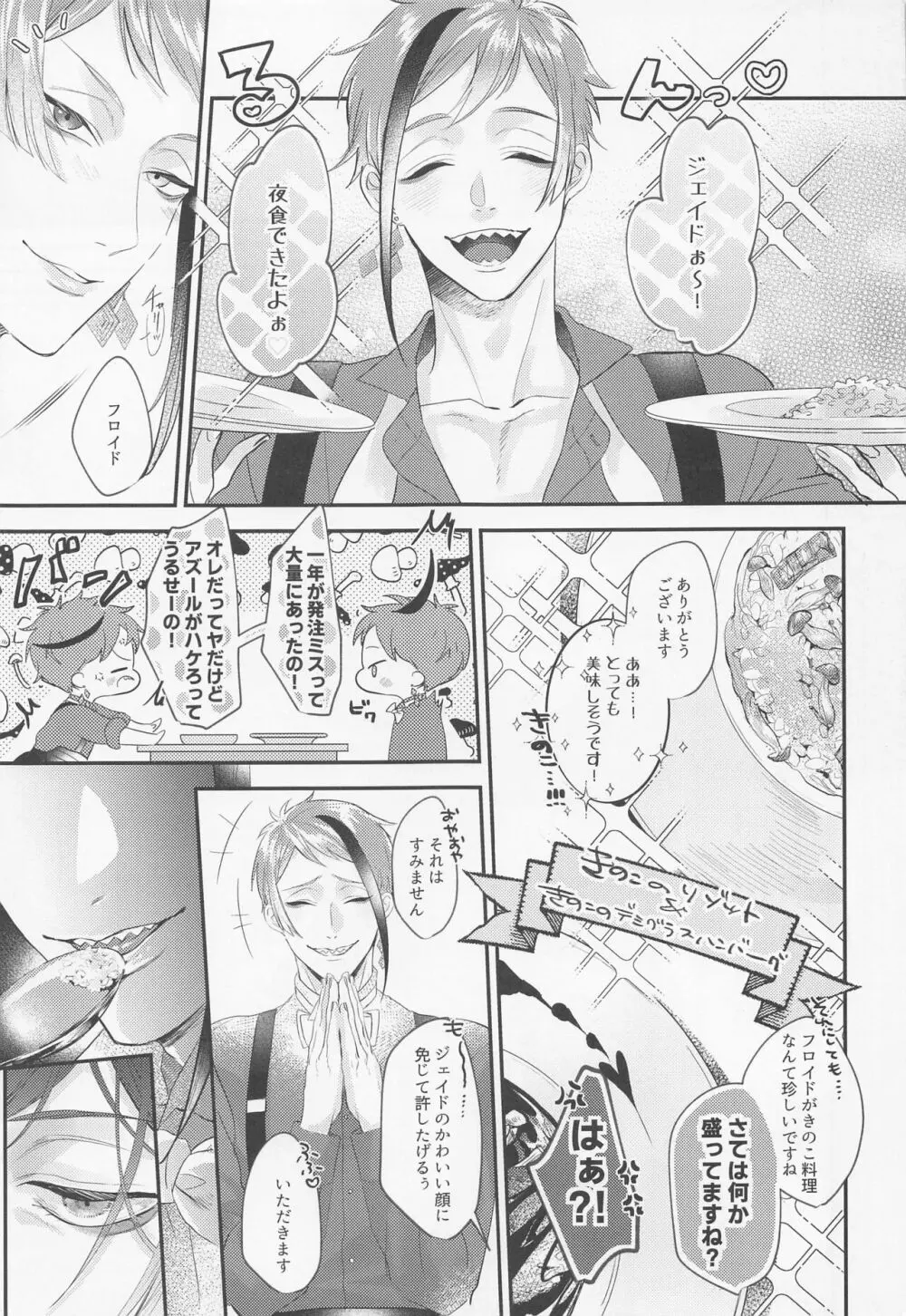 ぜんぶちょうだい Page.12