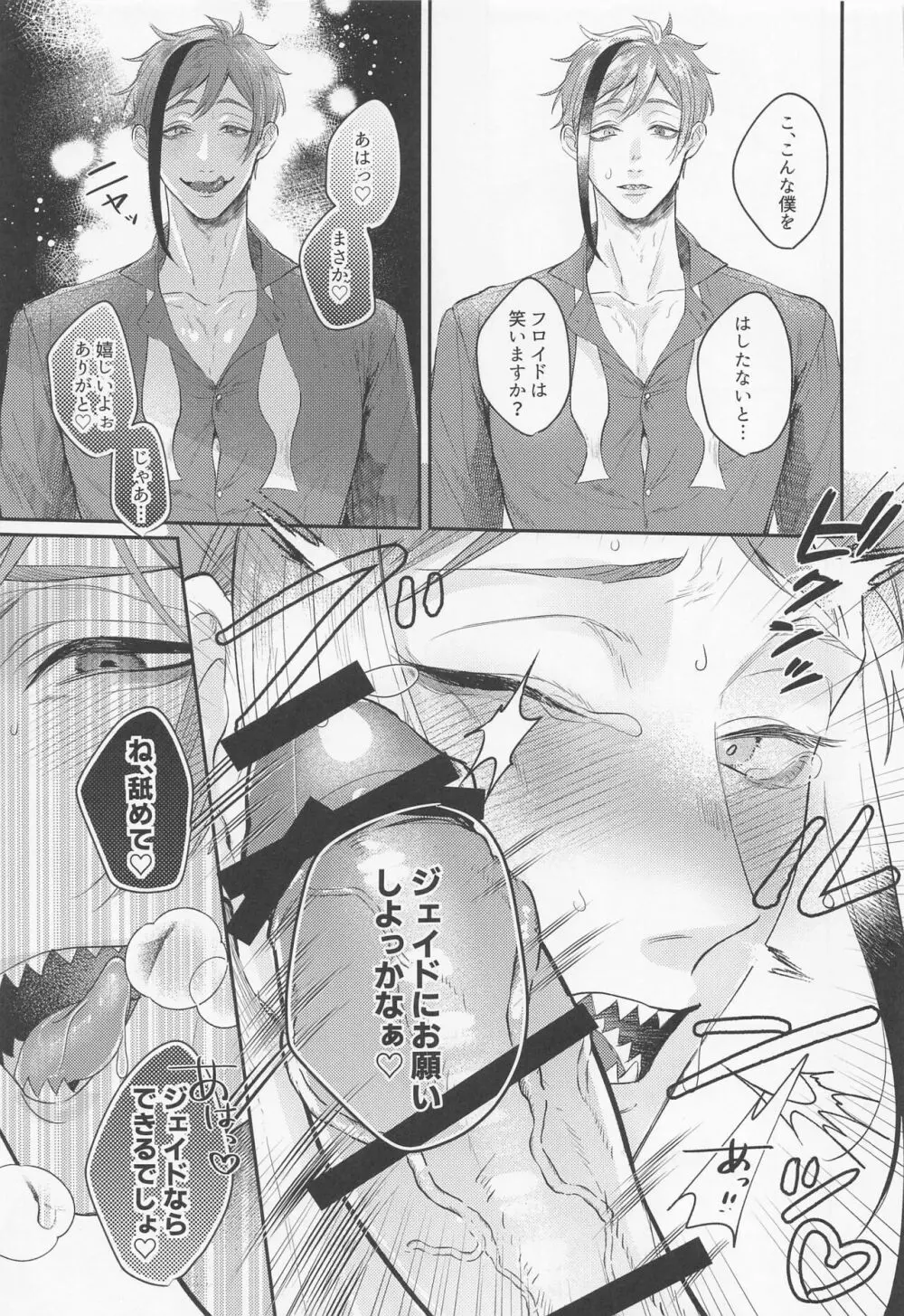 ぜんぶちょうだい Page.28