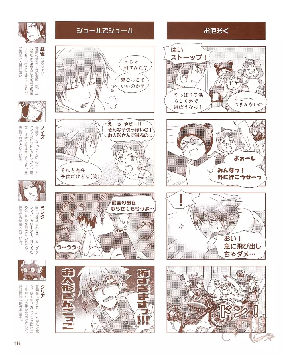 Cool-B Vol.54 2014年03月号 Page.116