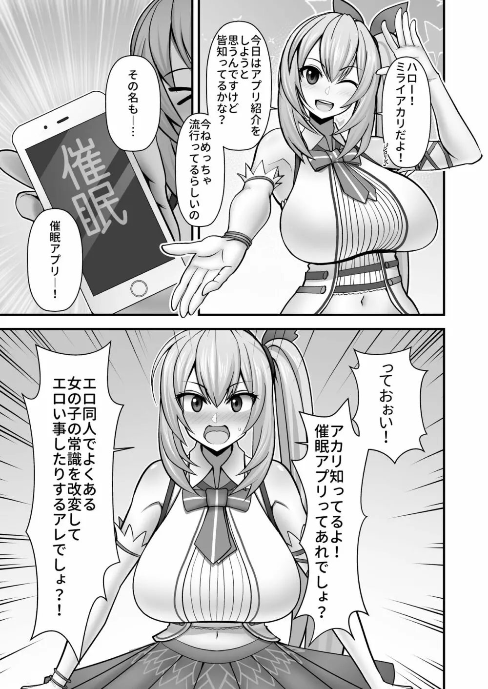 アカリさん…ドッキリですよ! Page.27