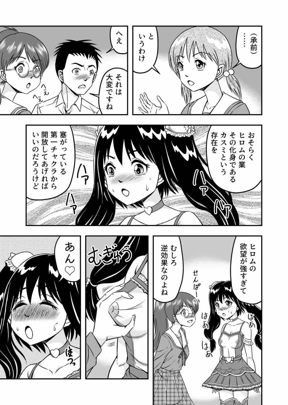 変態兄貴 女装アナルMに堕ちる顛末 総集編 Page.109