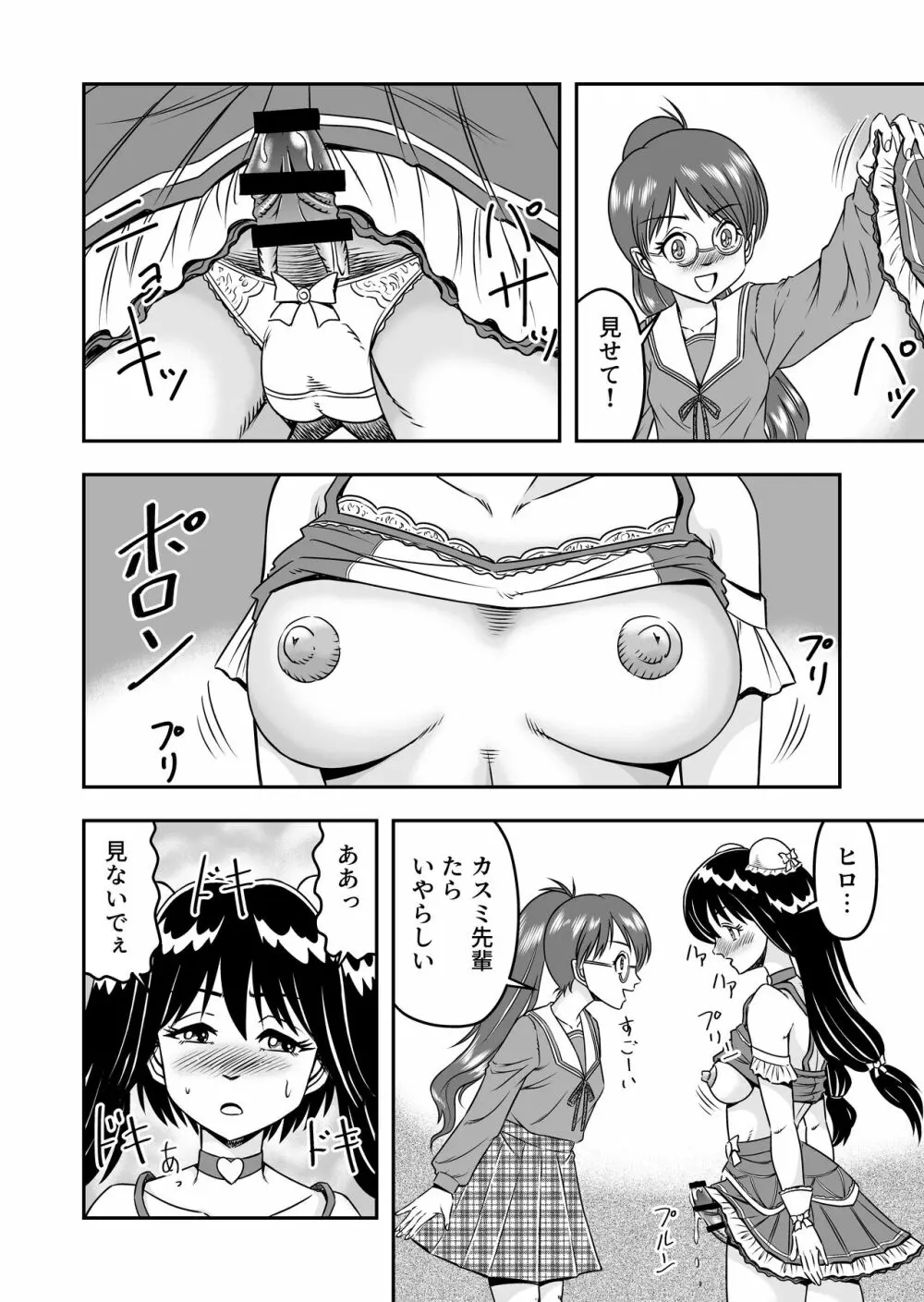 変態兄貴 女装アナルMに堕ちる顛末 総集編 Page.112