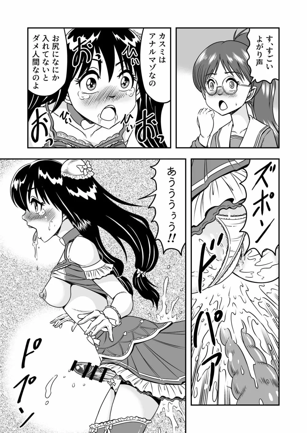 変態兄貴 女装アナルMに堕ちる顛末 総集編 Page.115