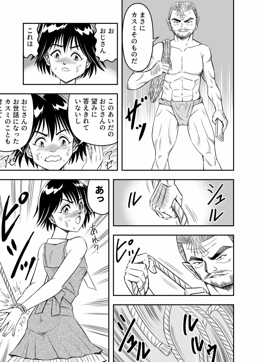 変態兄貴 女装アナルMに堕ちる顛末 総集編 Page.23