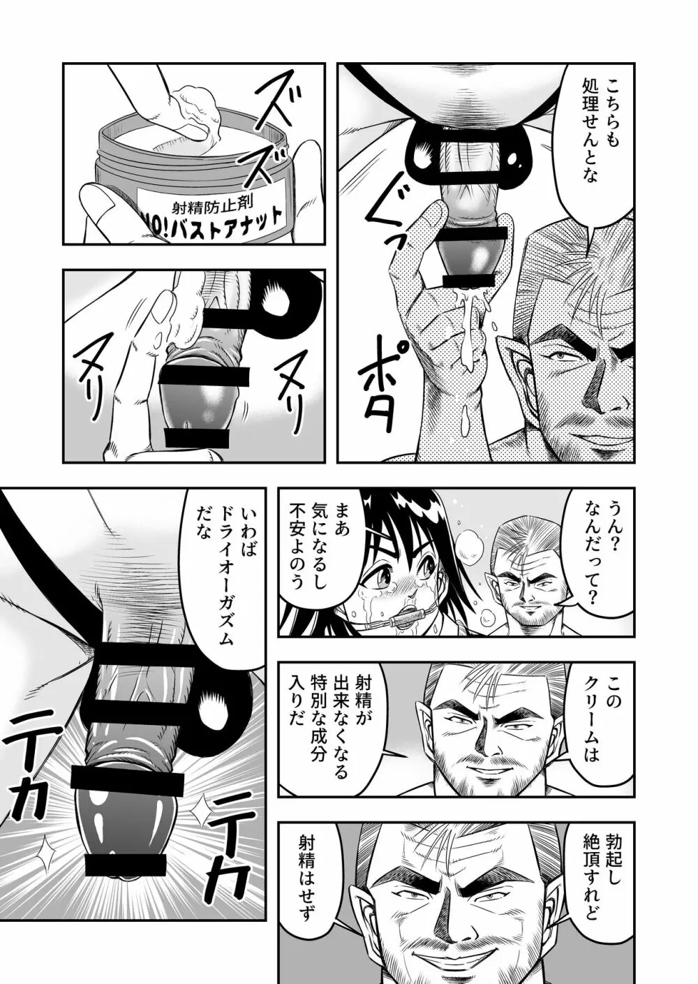 変態兄貴 女装アナルMに堕ちる顛末 総集編 Page.39