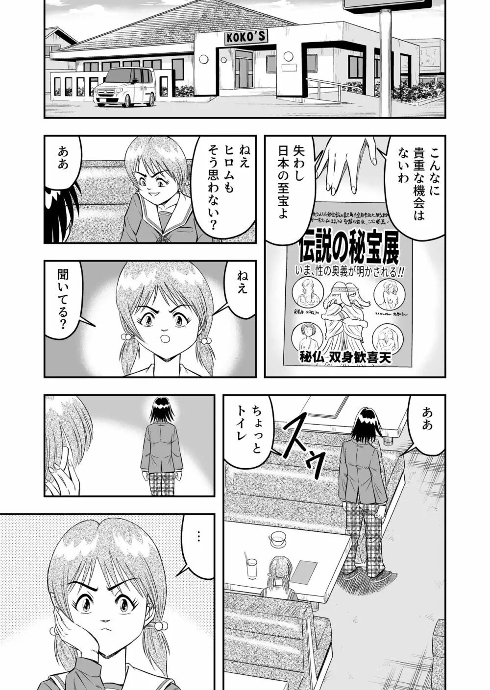 変態兄貴 女装アナルMに堕ちる顛末 総集編 Page.41