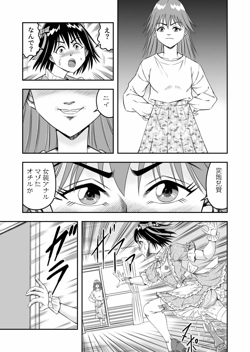 変態兄貴 女装アナルMに堕ちる顛末 総集編 Page.51