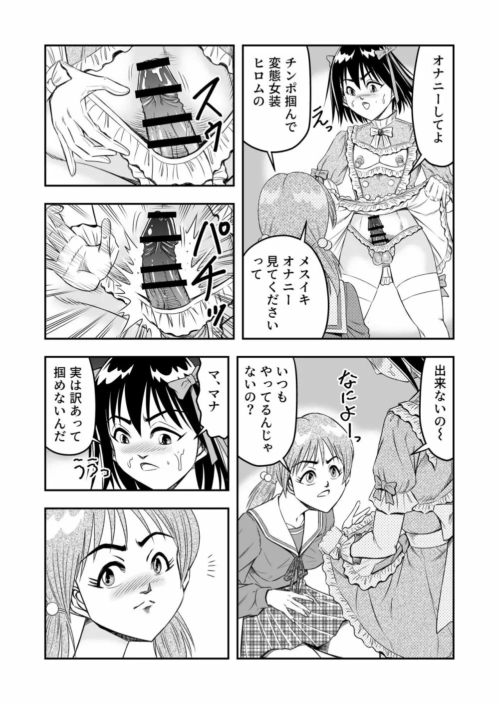 変態兄貴 女装アナルMに堕ちる顛末 総集編 Page.55