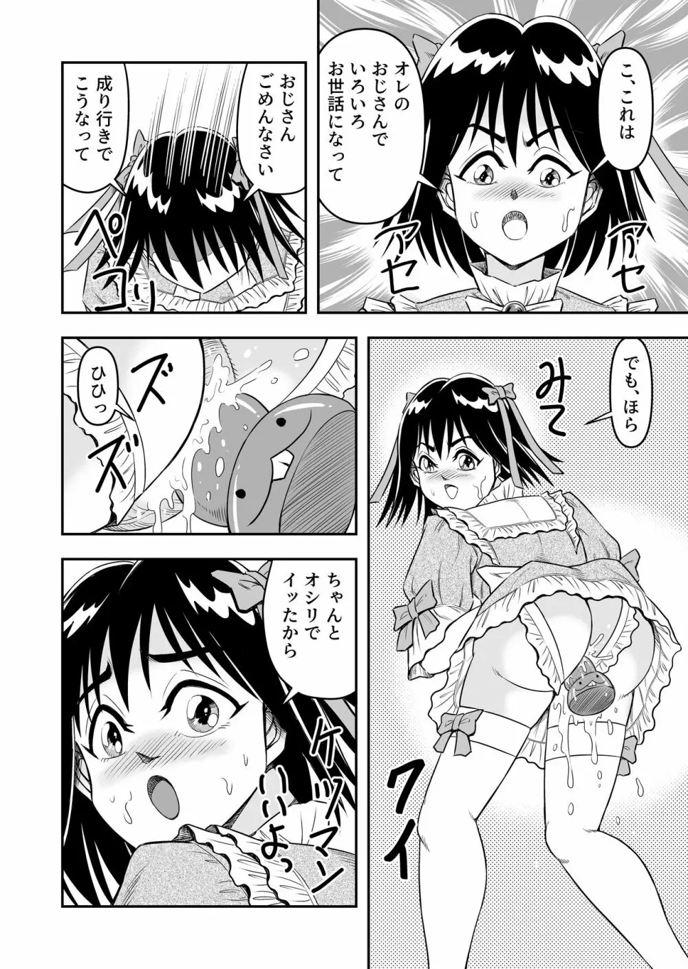 変態兄貴 女装アナルMに堕ちる顛末 総集編 Page.68