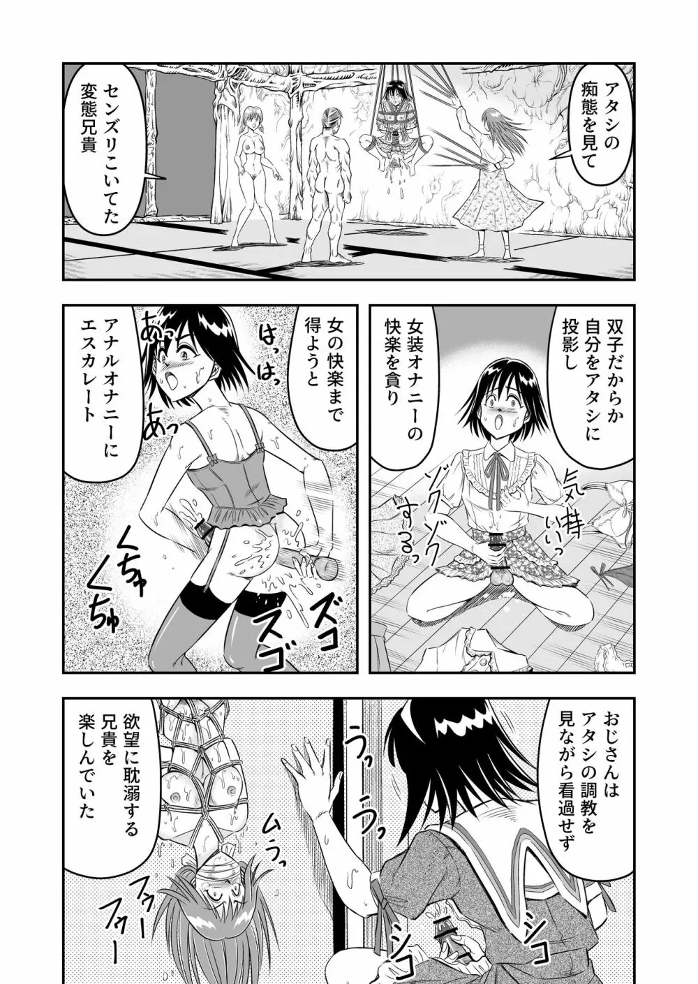 変態兄貴 女装アナルMに堕ちる顛末 総集編 Page.78