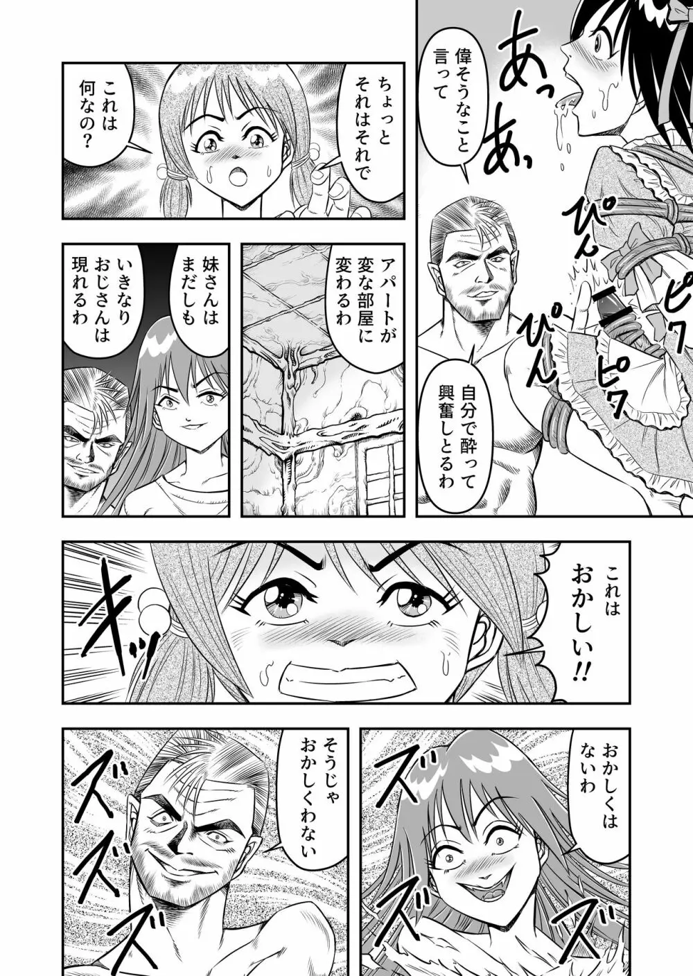 変態兄貴 女装アナルMに堕ちる顛末 総集編 Page.80